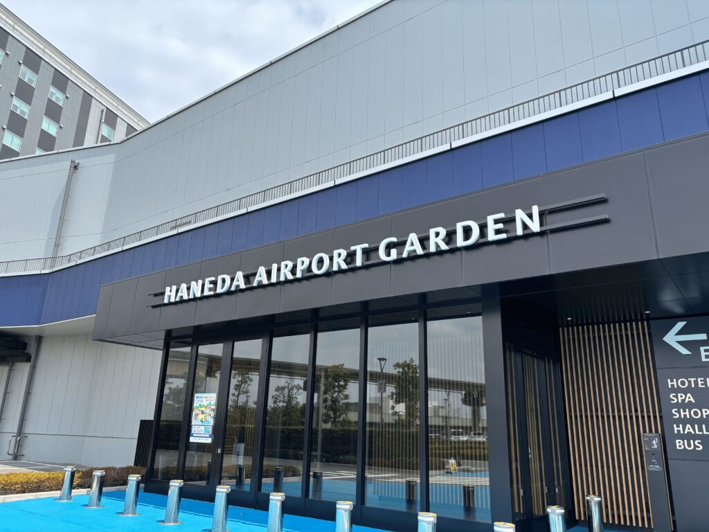 羽田エアポートガーデンの外観
