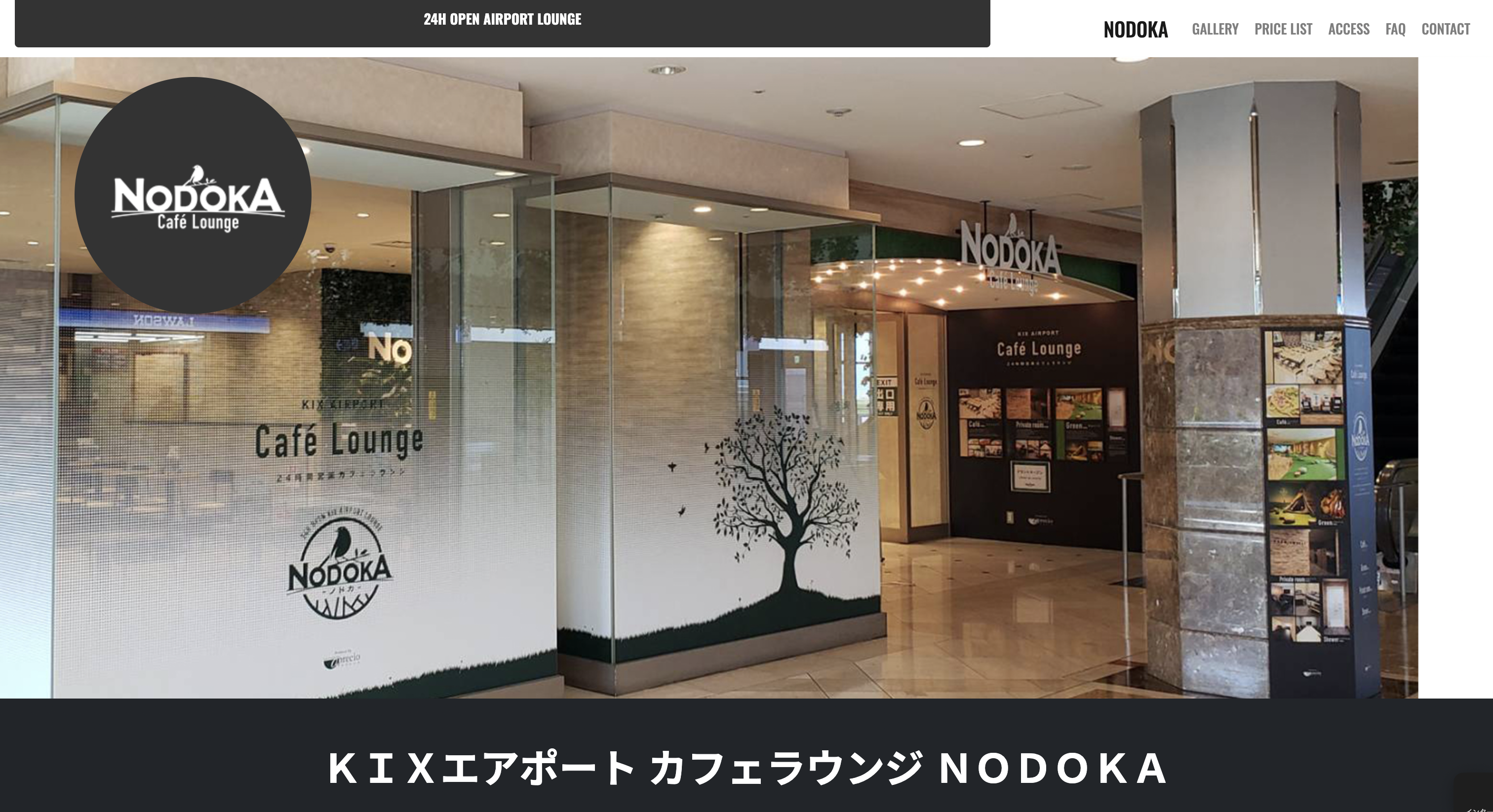 カフェラウンジNODOKAのアイキャッチ画像