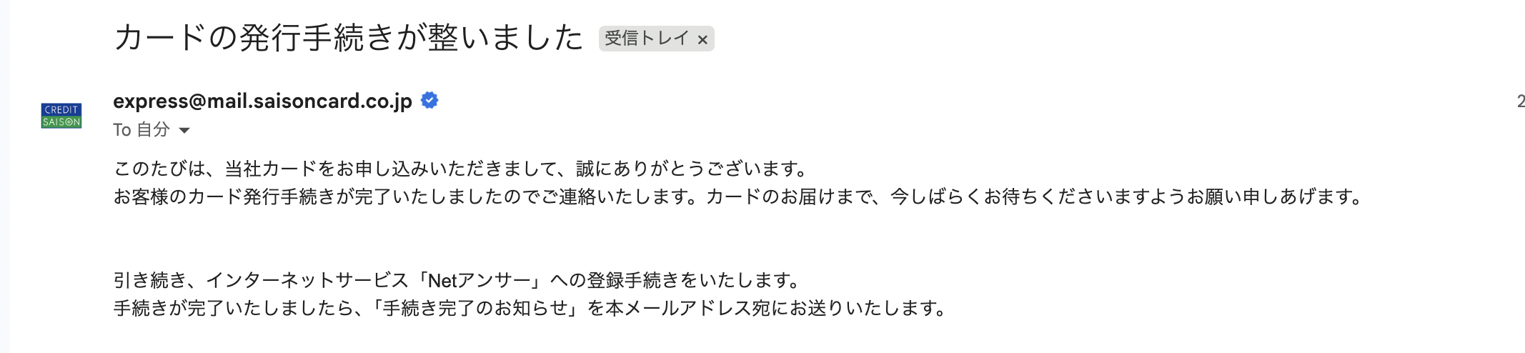 カード発行手続き完了の通知書