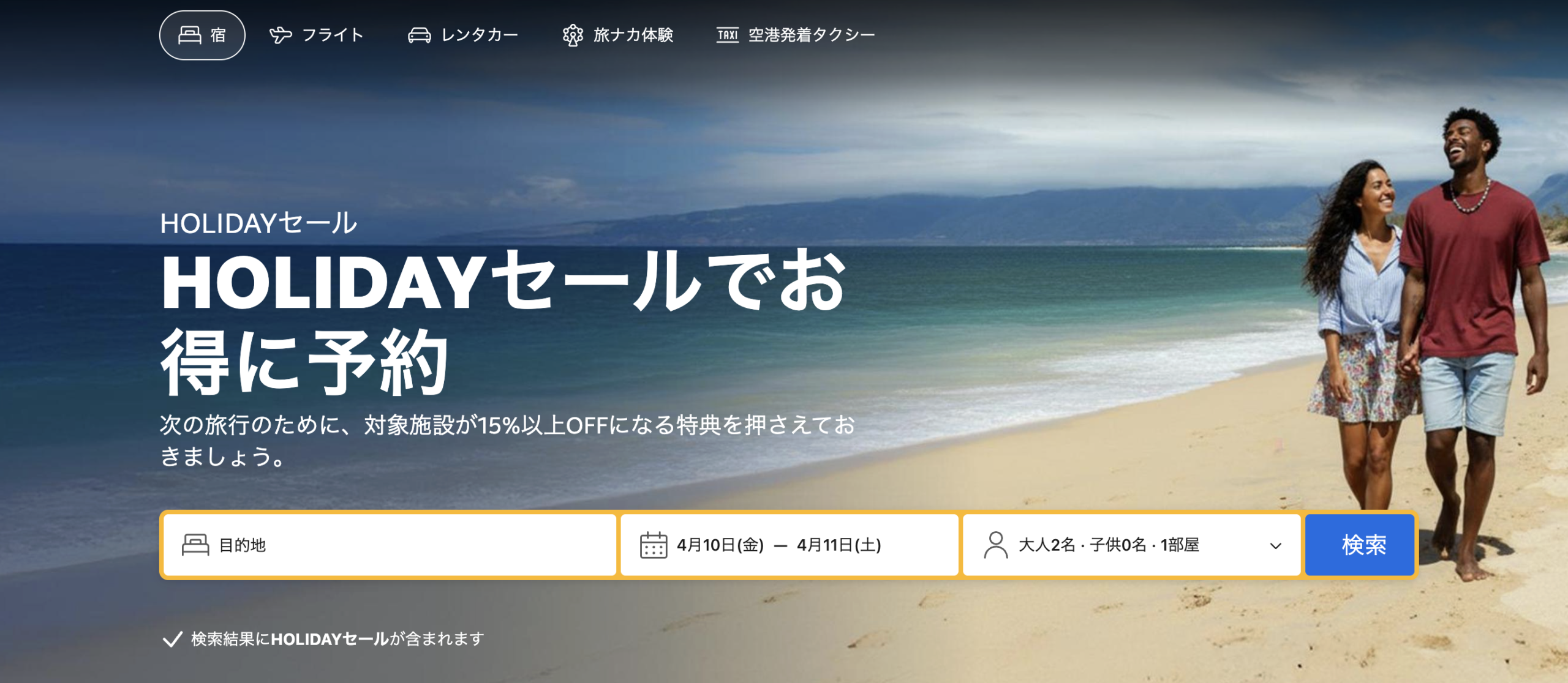 HOLIDAYセールのアイキャッチ画像