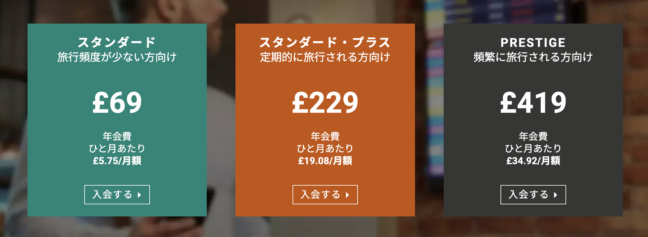 プライオリティパスの会員ランク