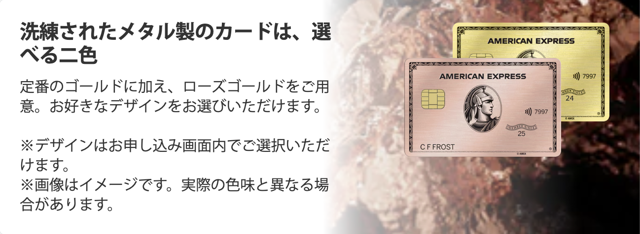 アメックスゴールドプリファードカードのローズゴールドカード