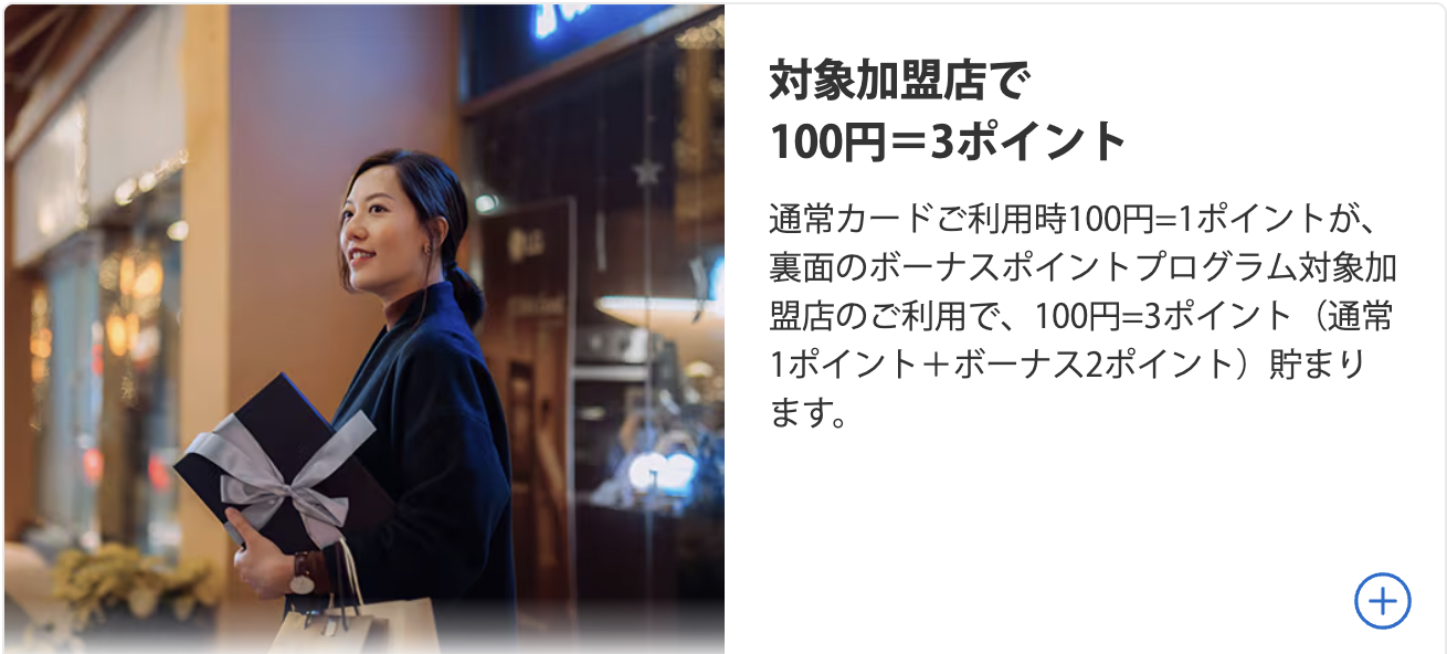 アメックスゴールドプリファードカードのポイント還元率が記載された画像