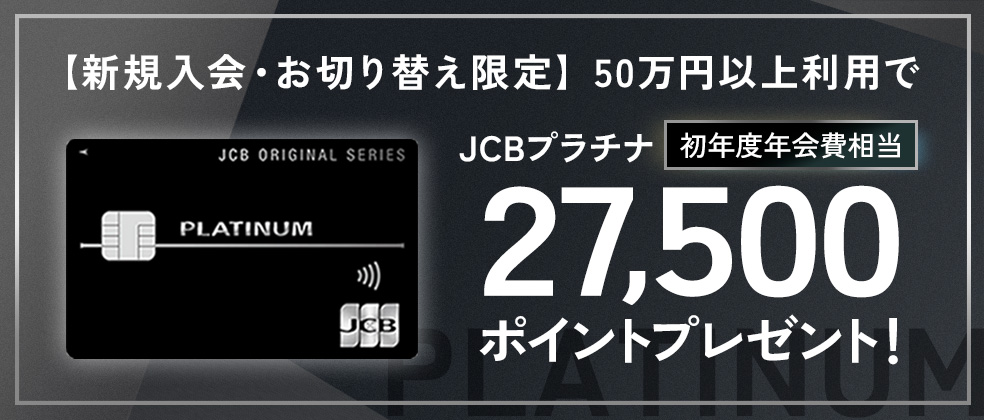 初年度年会費(27,500円)キャッシュバックキャンペーンのアイキャッチ画像