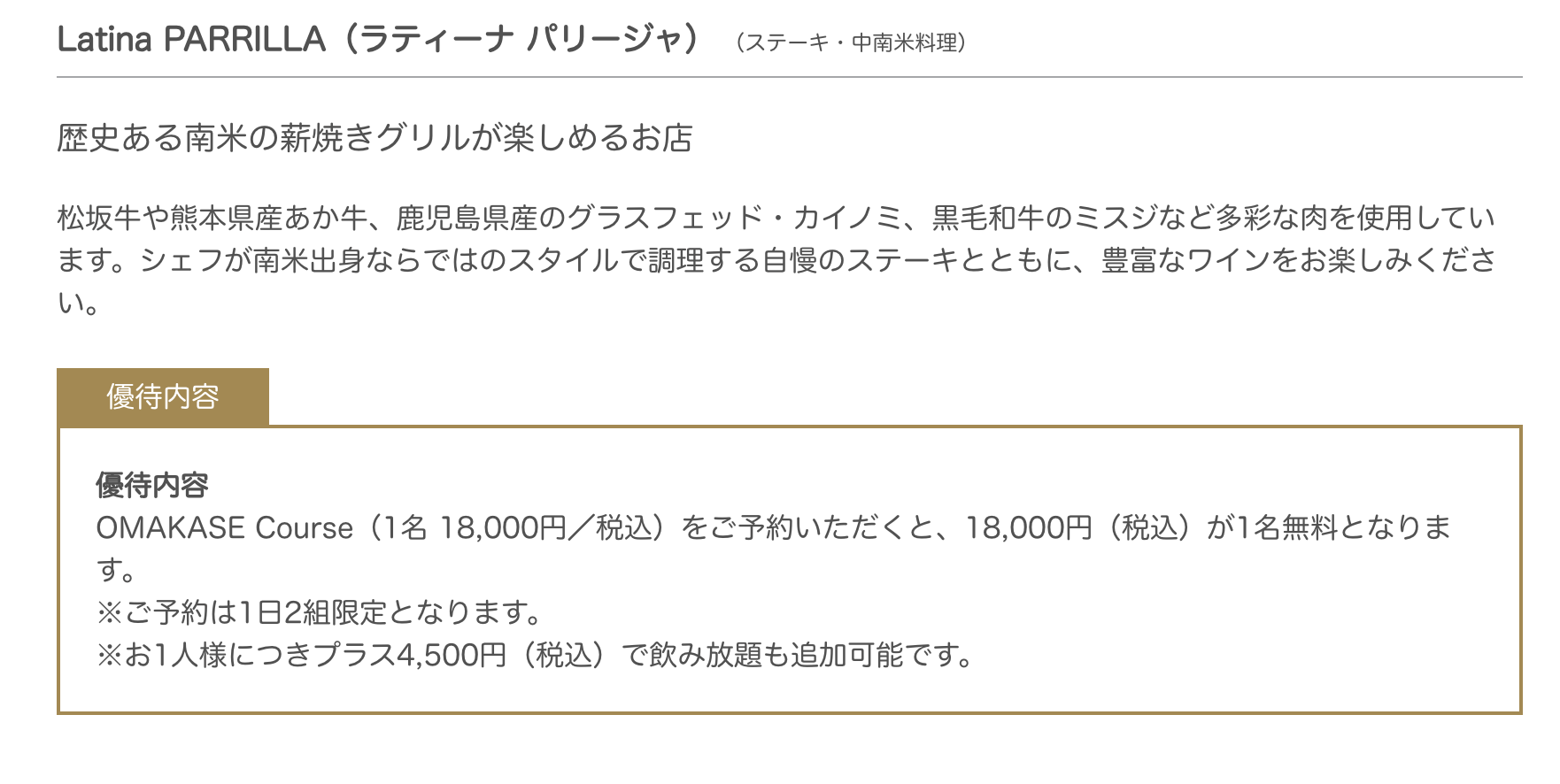 ラティーナパリジャの招待日和メニュー