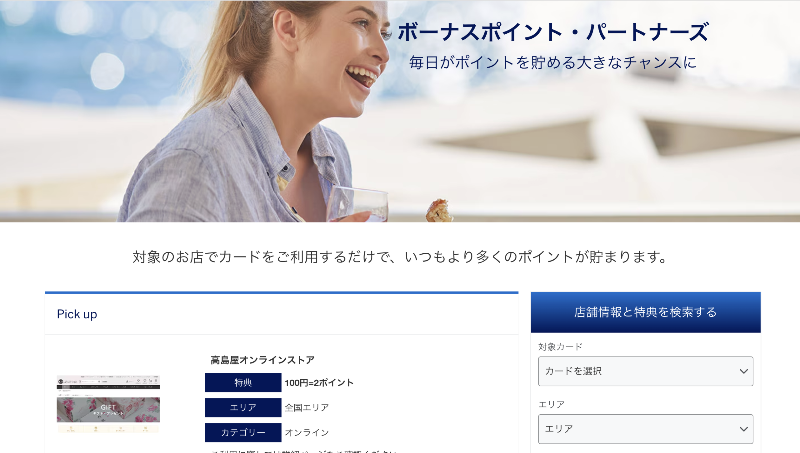 ボーナスポイント・パートナーズ公式サイト