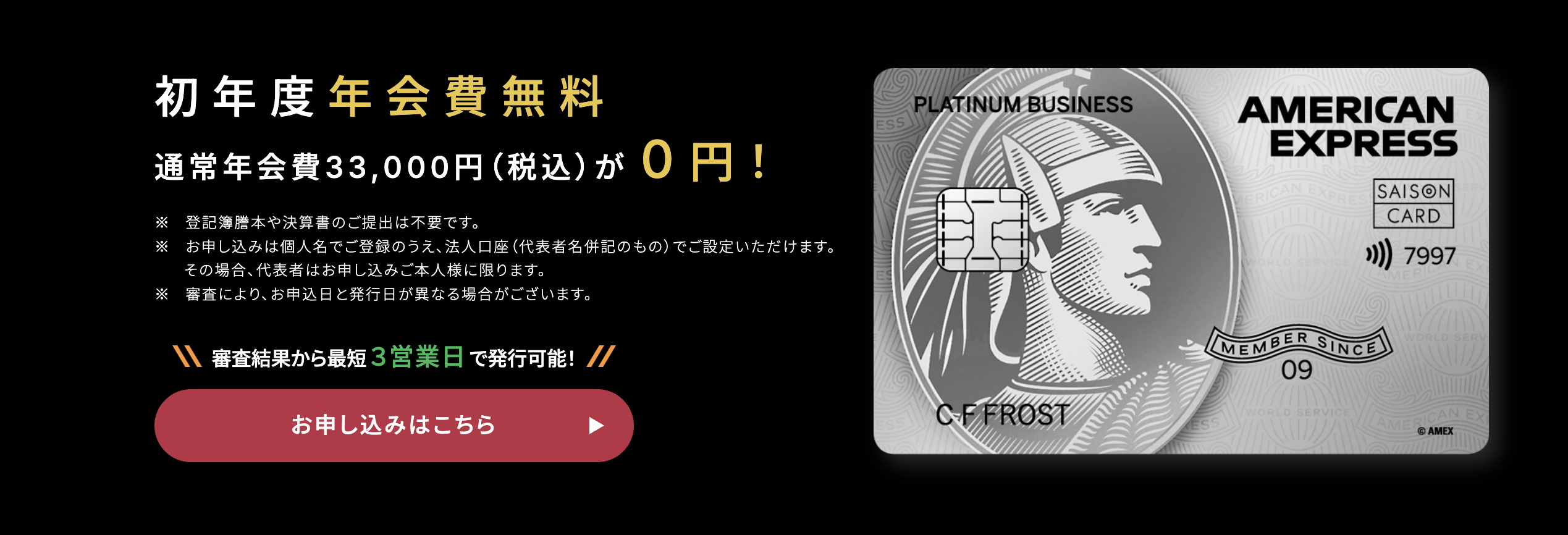 セゾンプラチナビジネスアメックスカードの年会費