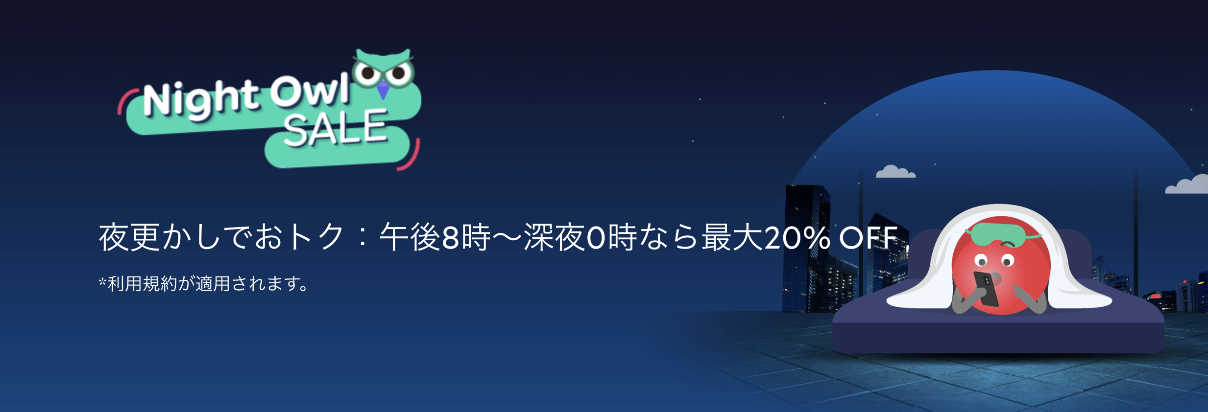 アゴダナイトセールのアイキャッチ画像