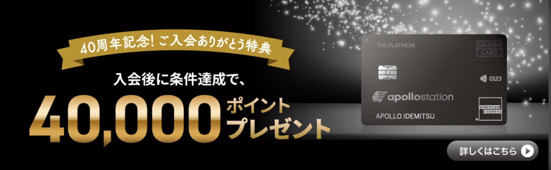 新規入会キャンペーン