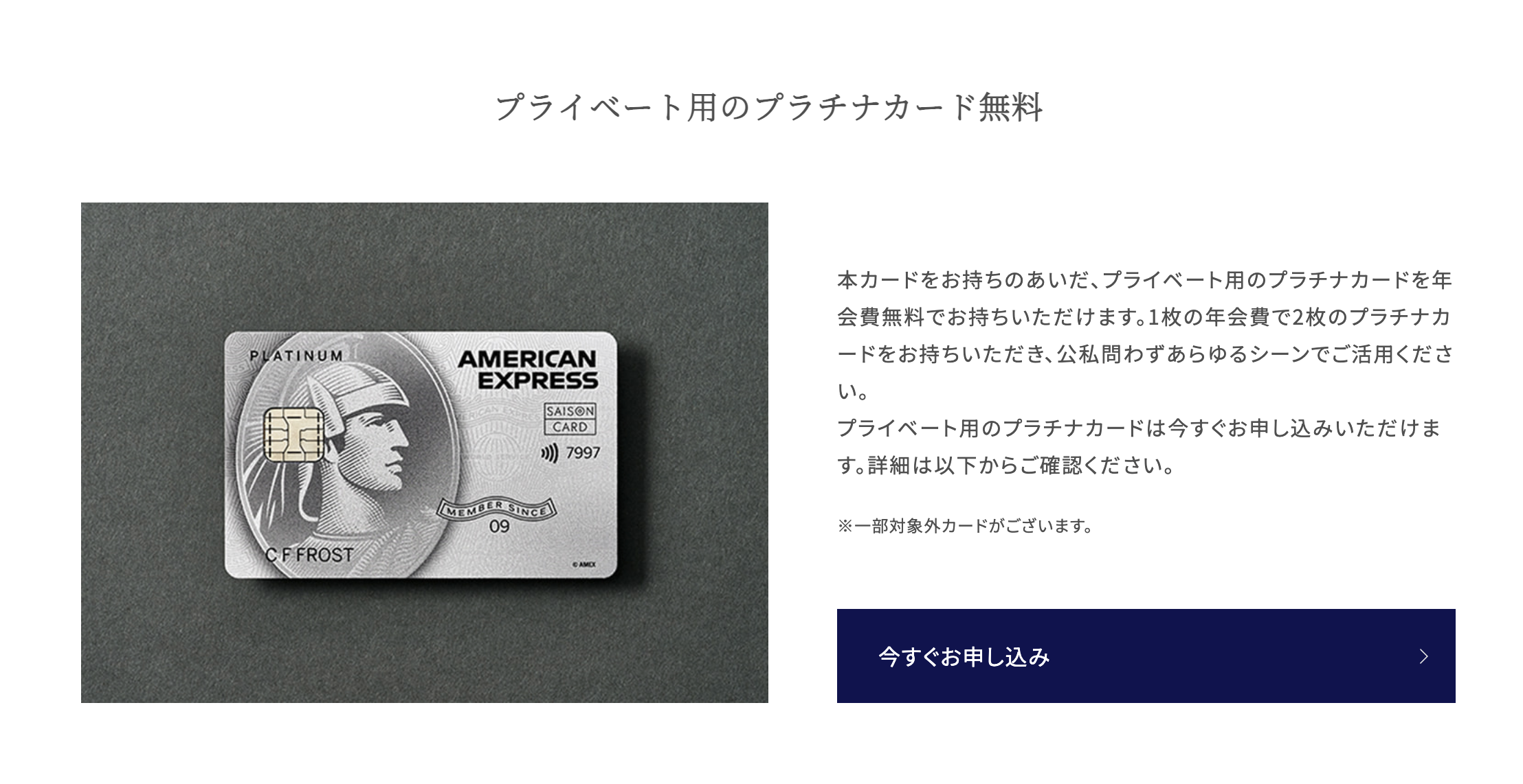セゾンプラチナのプライベート用カード