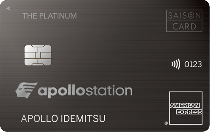 2026年4月に新リニューアルしたapollostation THE PLATINUMの券面