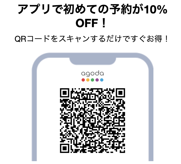 アプリで初めての予約で10%OFFクーポン