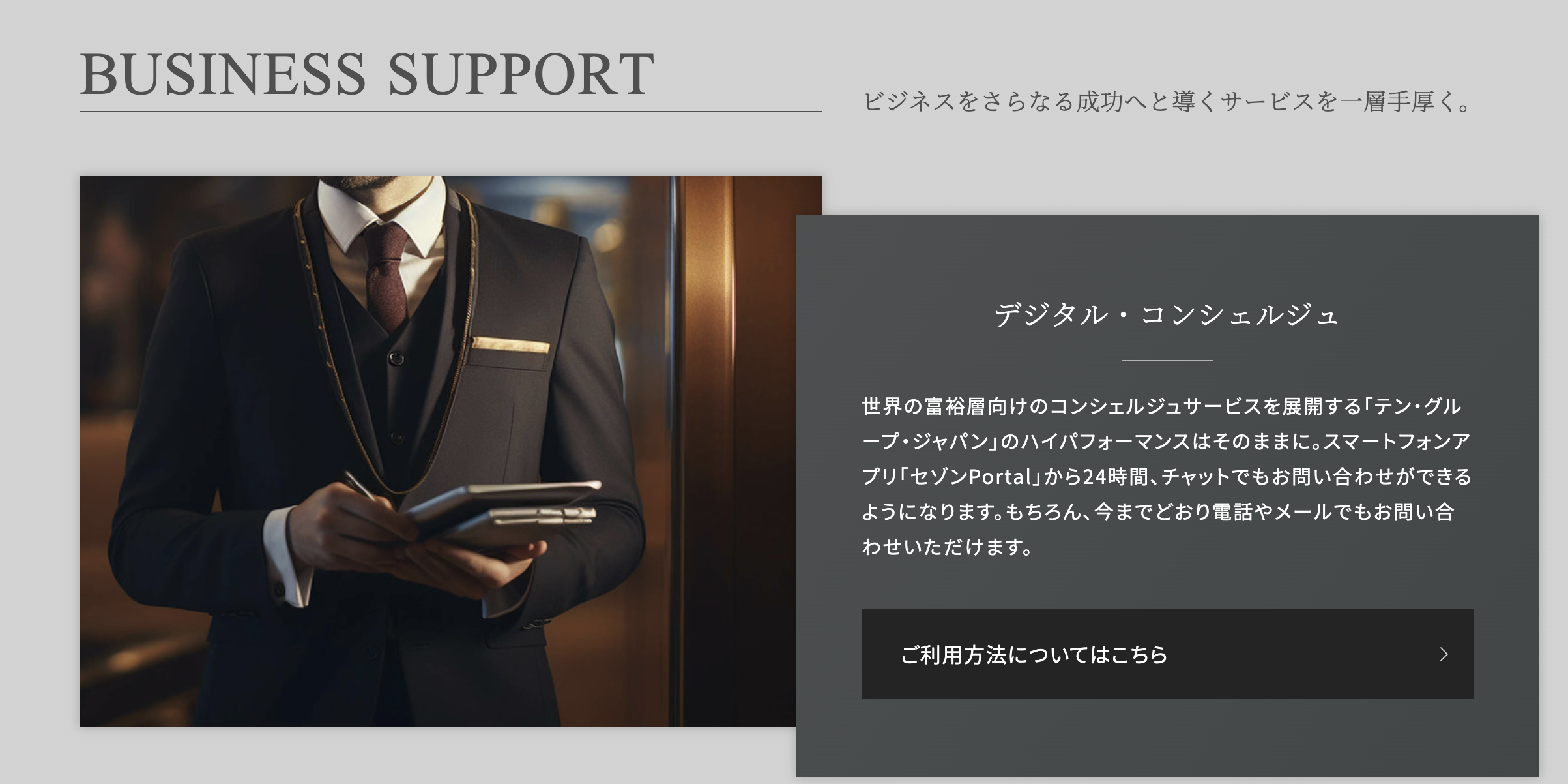 コンシェルジュサービスのアイキャッチ画像