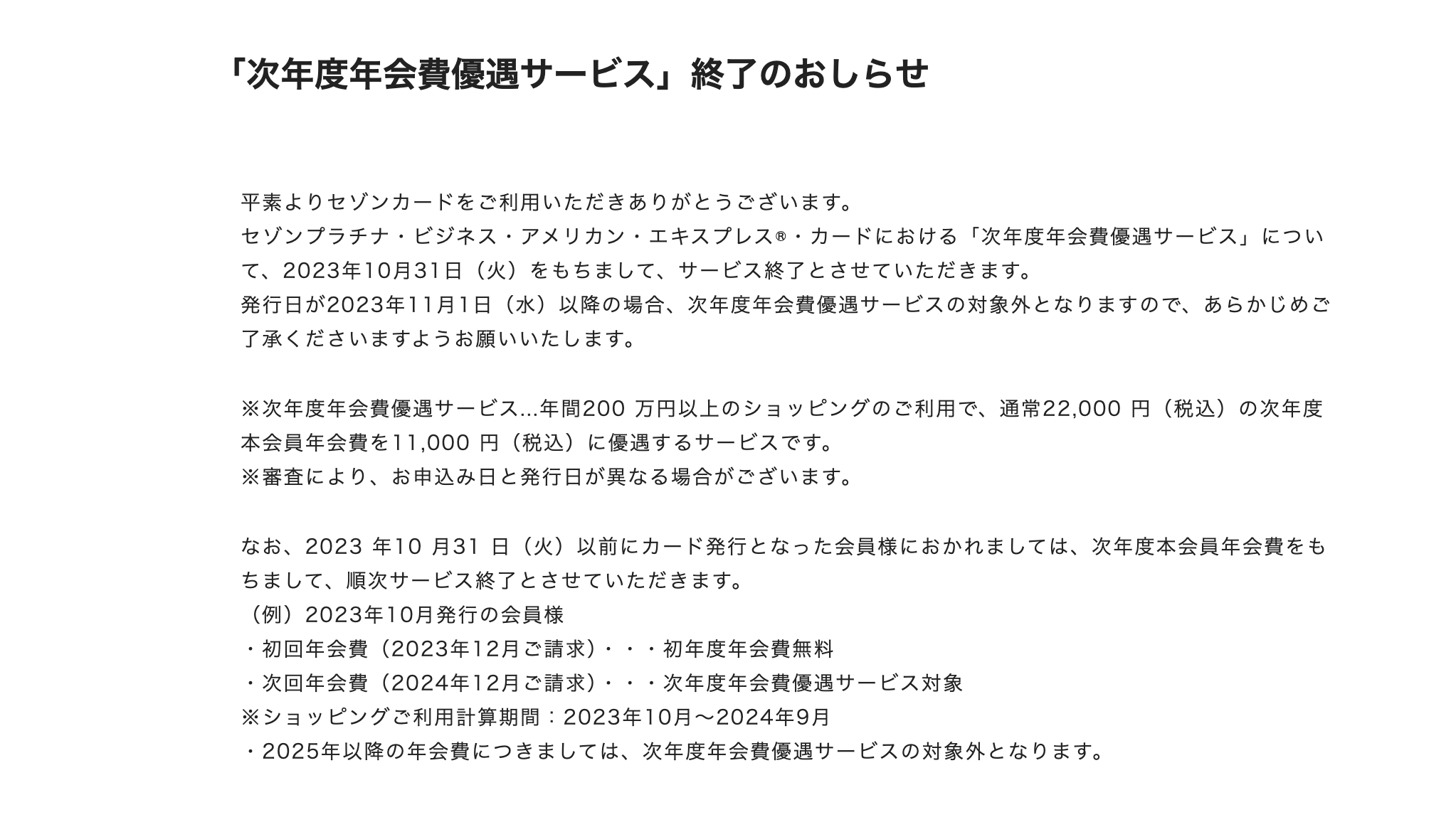 年間200万円利用で翌年年会費半額の優遇制度が終了