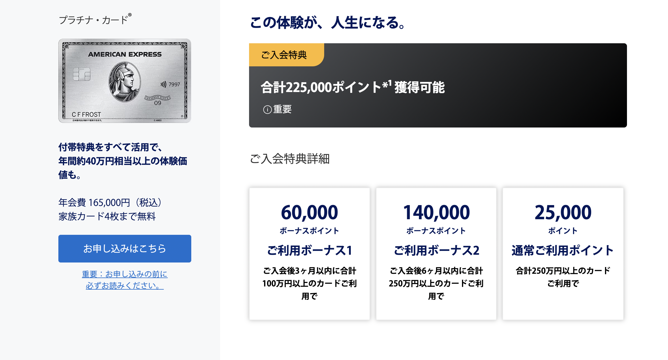 アメックスプラチナカードの新規入会キャンペーン