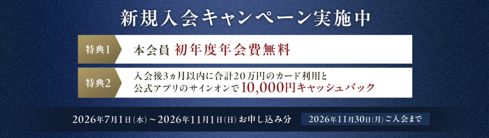 ダイナースクラブカード初年度年会費無料キャンペーンのバナー